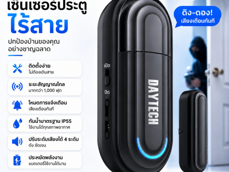 Daytech เซนเซอร์เตือนประตู / หน้าต่าง wireless digital door lock กันขโมย WiFi ปลุกล่าช้า15s TUYA