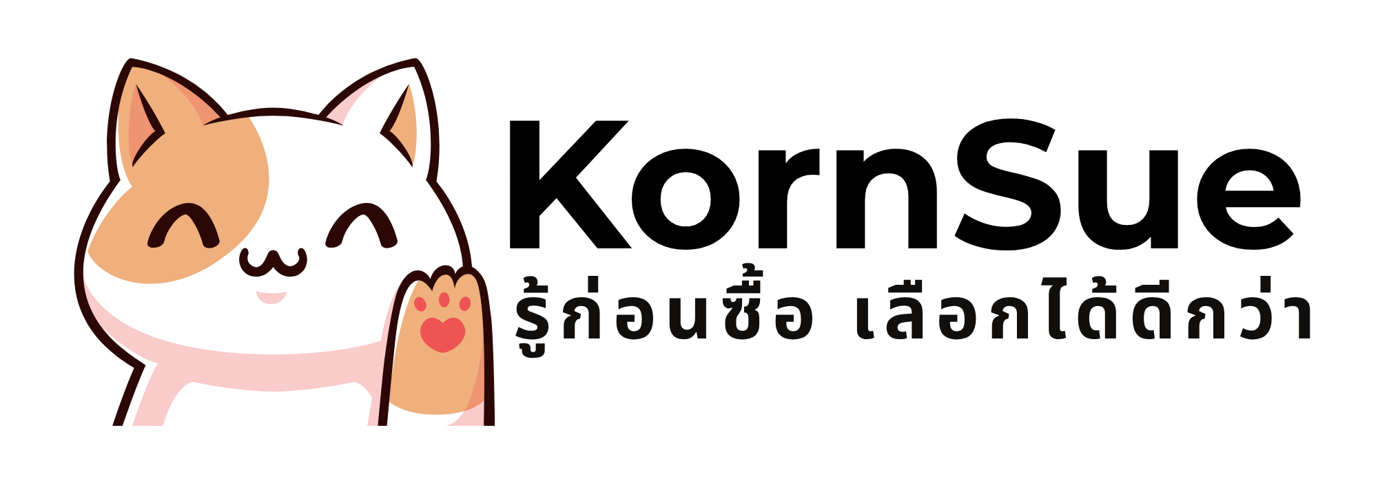 KornSue — เลือกของดี ให้ชีวิตง่ายขึ้น