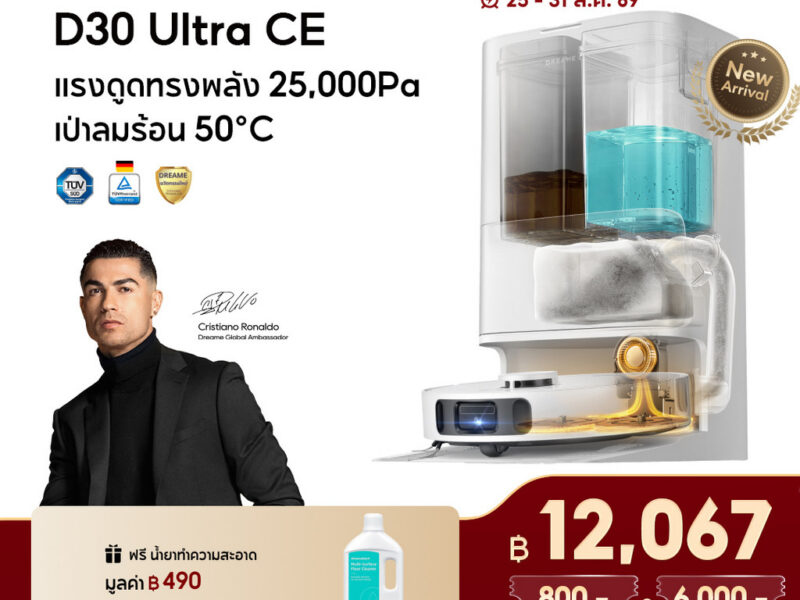[2026 NEW] Dreame D30 Ultra CE Robot Vacuum อบแห้งลมร้อน พลังดูด 25000Pa ข้ามสิ่งกีดขวาง 10.5 มม. ทำความสะอาดอัตโนมัติ