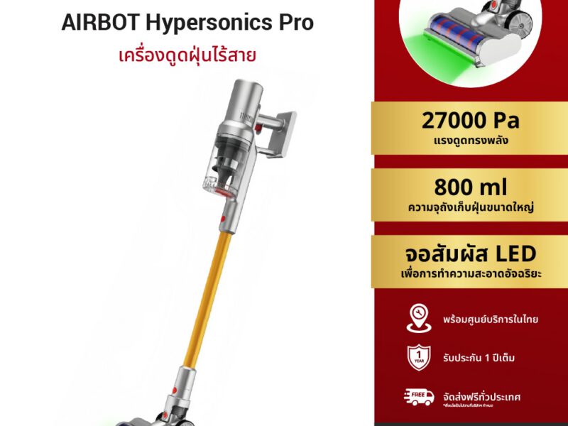 Airbot Hypersonics PRO 27KPa – Cordless Vacuum Cleaner เครื่องดูดฝุ่นไร้สาย มาพร้อมไฟส่องฝุ่นสีเขียว