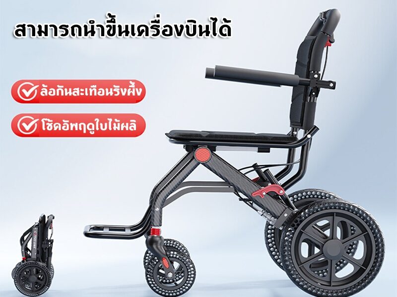 วีลแชร์พับได้ น้ำหนักเบา ท่อเหล็กหนา