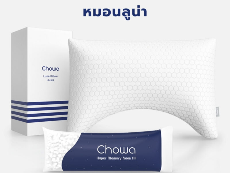 Chowa หมอนลูน่า หมอนนอนตะแคงปรับความสูงต่ำได้ หมอนสุขภาพแก้ปวดคอสำหรับคนชอบนอนตะแคงโดยเฉพาะ