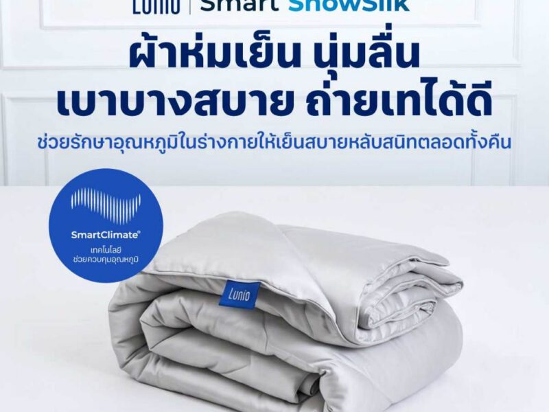 Lunio ผ้าห่ม ผ้านวม สัมผัสเย็น นุ่ม ลื่น น้ำหนักเบา พกพาไปใช้ที่ได้ทุกที่ ดูดซับความร้อนดี รุ่น Smart SnowSilk